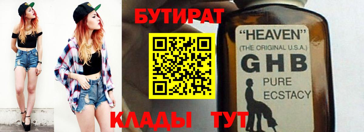 БУТИРАТ BDO Канаш