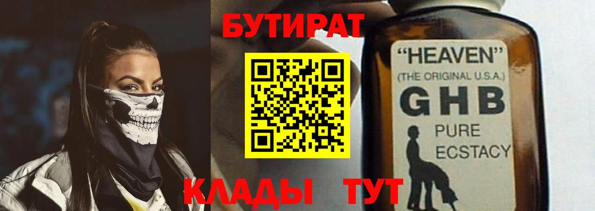 Бутират BDO  Вход с VPN  Бутират  Канаш 