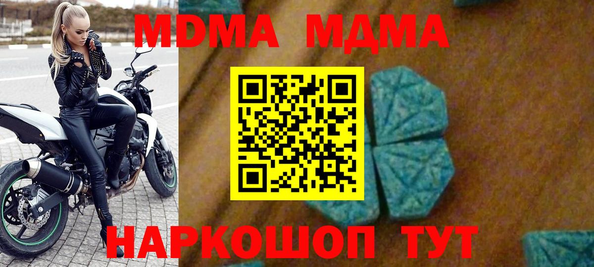 MDMA кристаллы Канаш