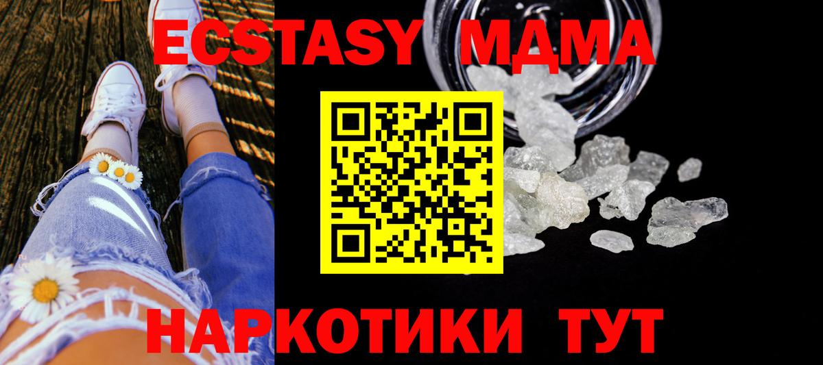 МДМА кристаллы  МДМА VHQ  Вход с VPN  Канаш 