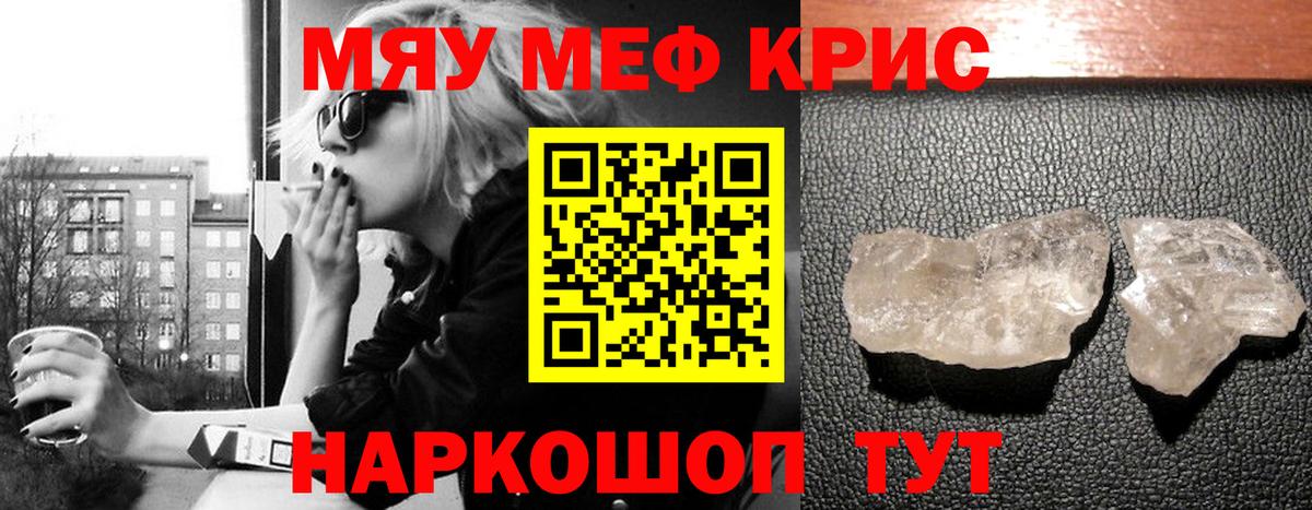 МЕФ кристаллы Канаш