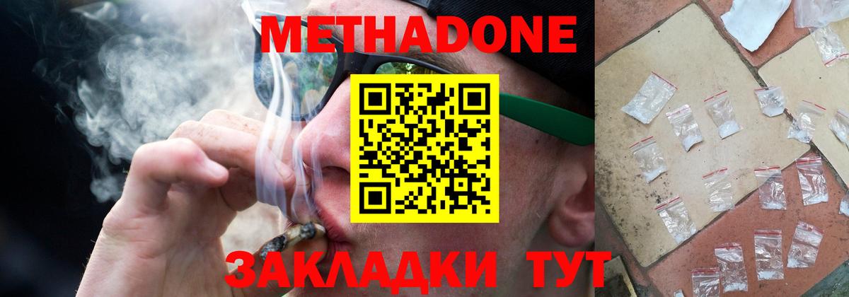 Метадон белоснежный  Метадон methadone  Вход с VPN  блэк спрут зеркало  Канаш 