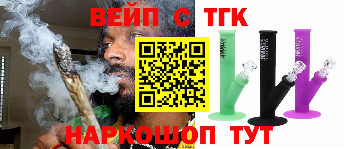 ТГК вейп с тгк  Вход с VPN  Канаш  ТГК концентрат 